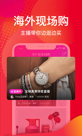 洋码头海外购app图5