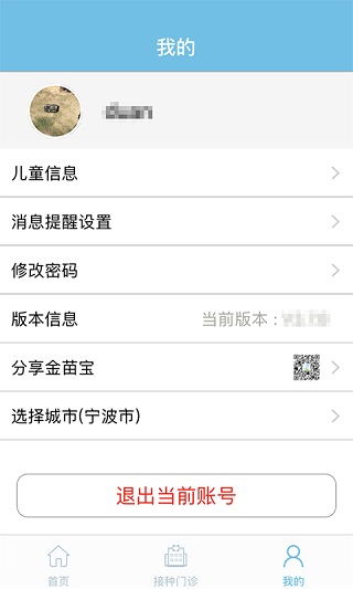 金苗宝app官方版图3
