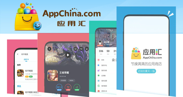 应用汇app合集