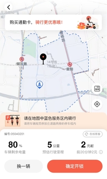 小鱼出行app图4