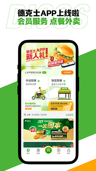 德克士官网版图4