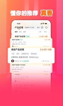 前程无忧客户端图1