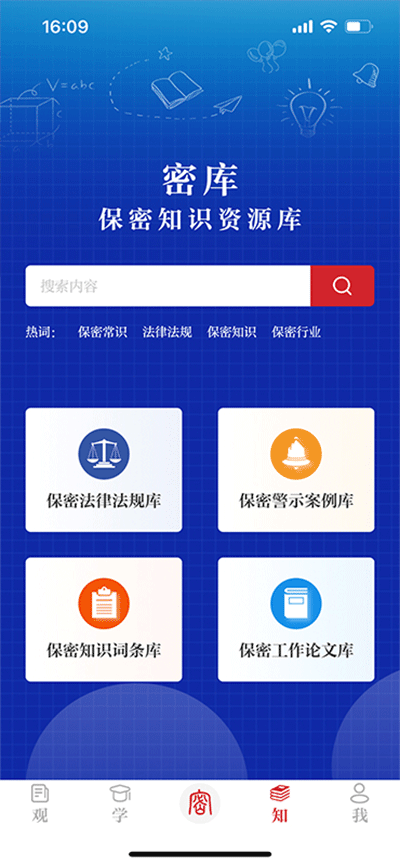 保密观最新版图5