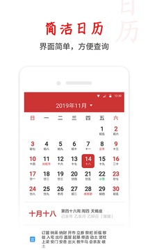 桔子万年历app图4