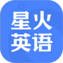 星火英语官网版
