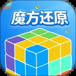 魔方还原软件