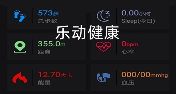 乐动健康app