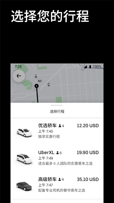 优步打车app图4