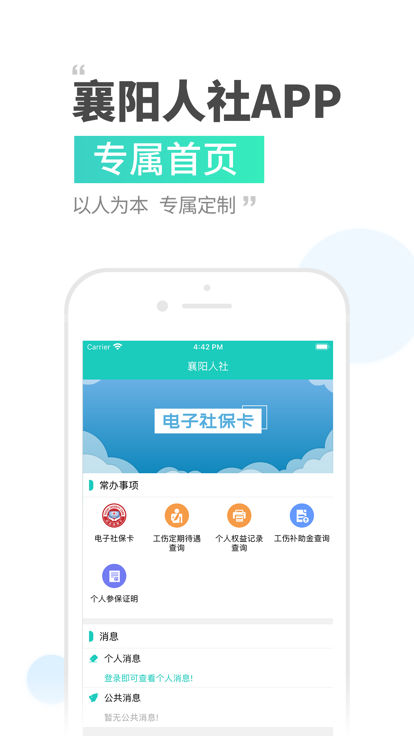 襄阳人社app图1