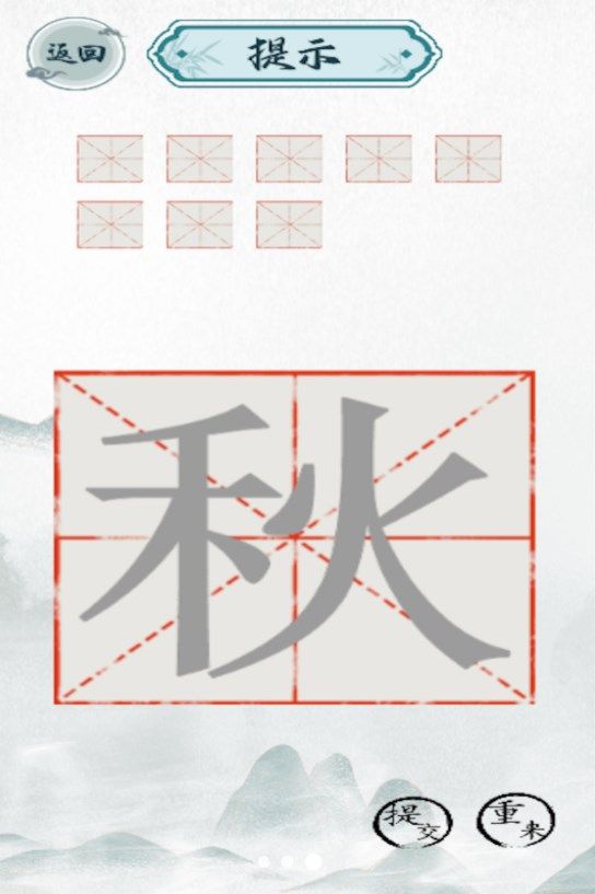 趣味汉字大挑战图3