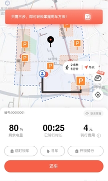 小鱼出行app图3