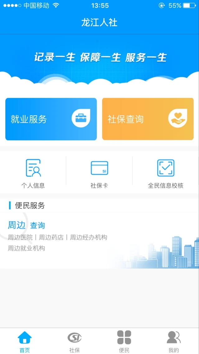 龙江人社图4