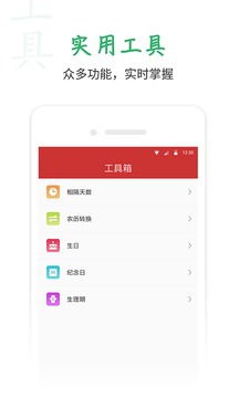 桔子万年历app图2