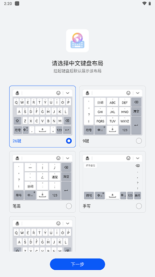 小艺输入法手机版图2