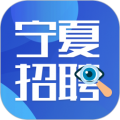 宁夏招聘app