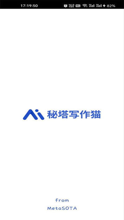 秘塔写作猫手机版图4