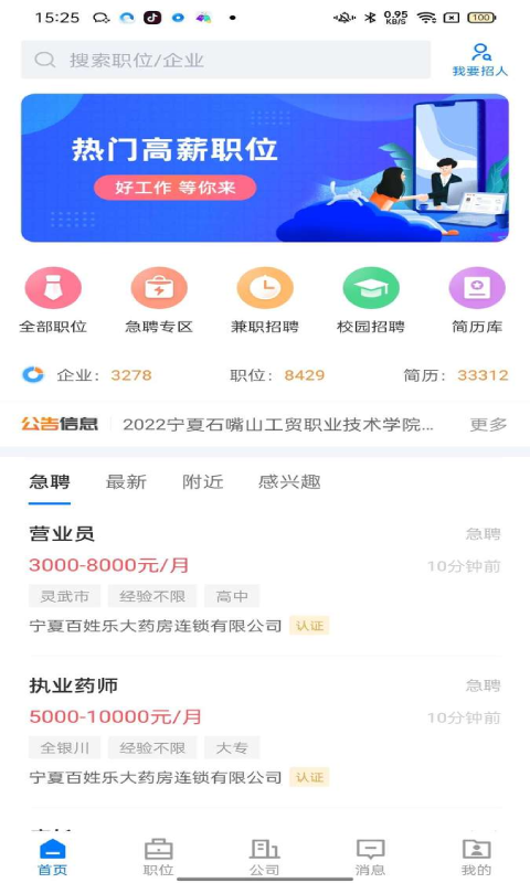 宁夏招聘app图4