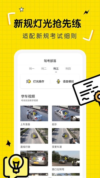 驾考部落宝典图2