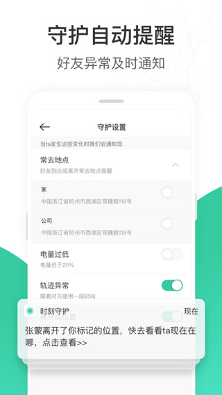 时刻守护手机版图5
