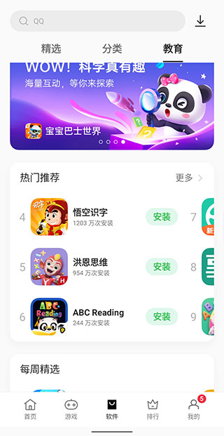 应用商店安卓版图4