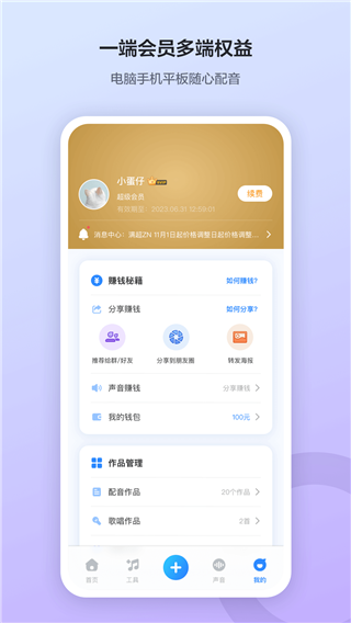 魔音工坊免费版app图4