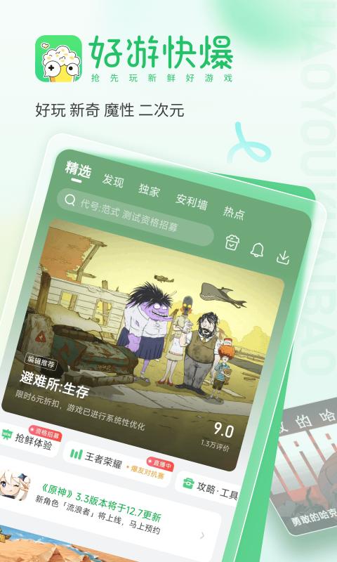好游好爆官方版图1