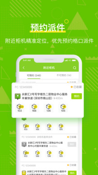丰巢管家app图1