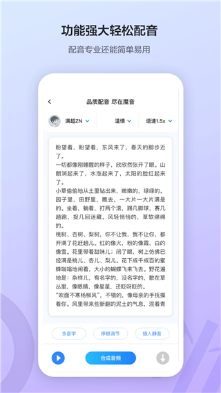 魔音工坊app截图1