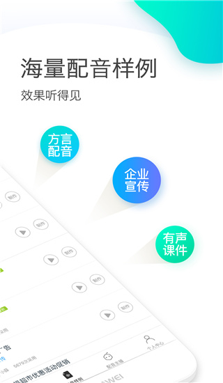 讯飞配音手机版图1
