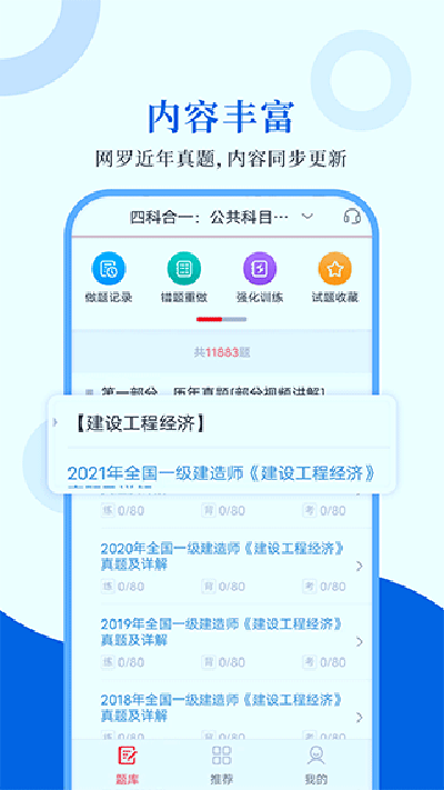 一级建造师圣题库app图3