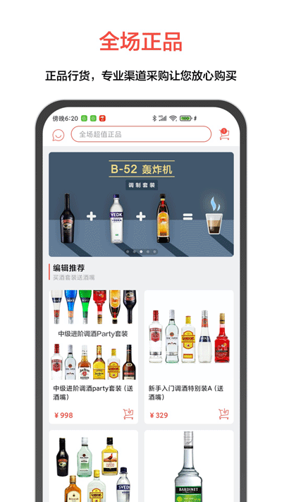 jo鸡尾酒软件图5