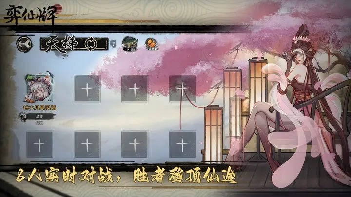 弈仙牌图4