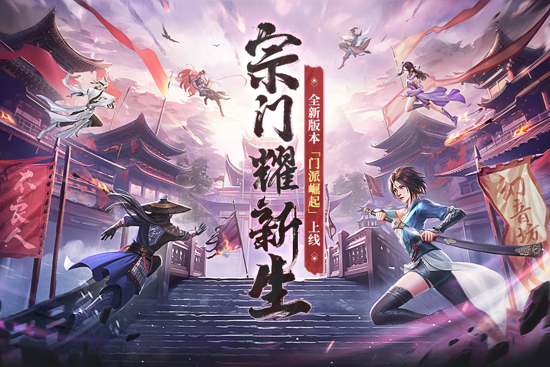 新不良人手游
