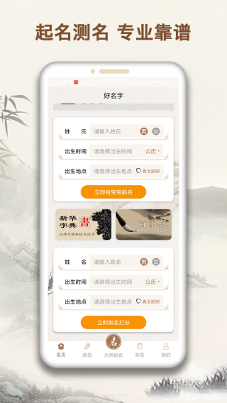 起名字大师图1
