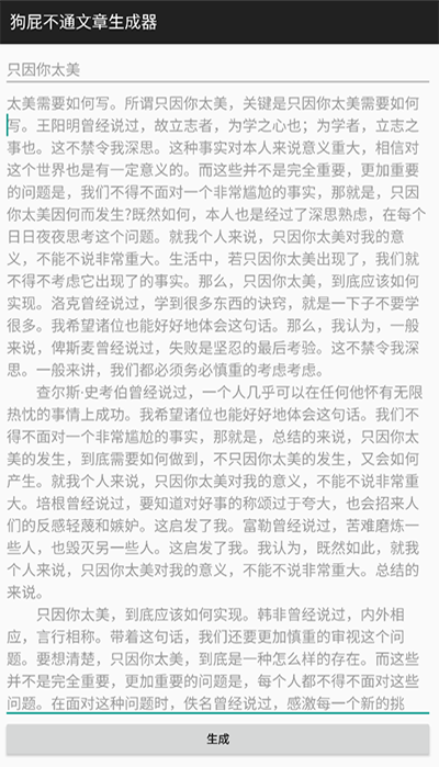 狗屁不通文章生成器图2