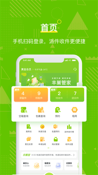 丰巢管家一键开柜图3