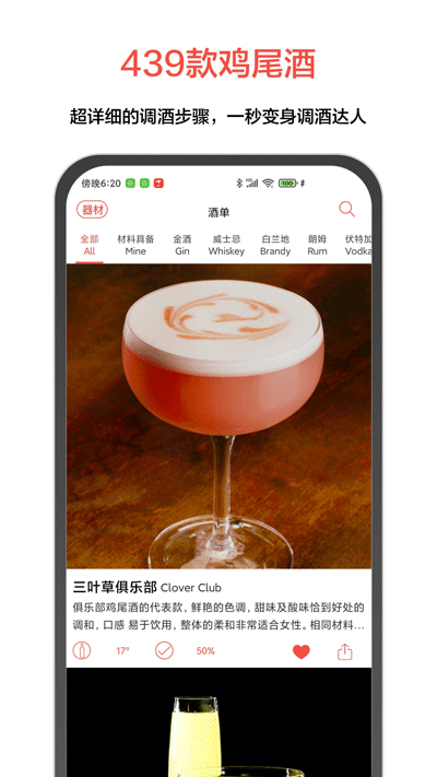 jo鸡尾酒软件图2