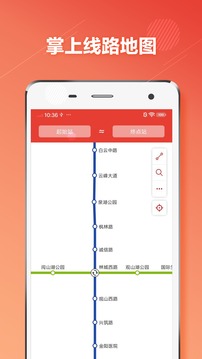 贵阳地铁app图3