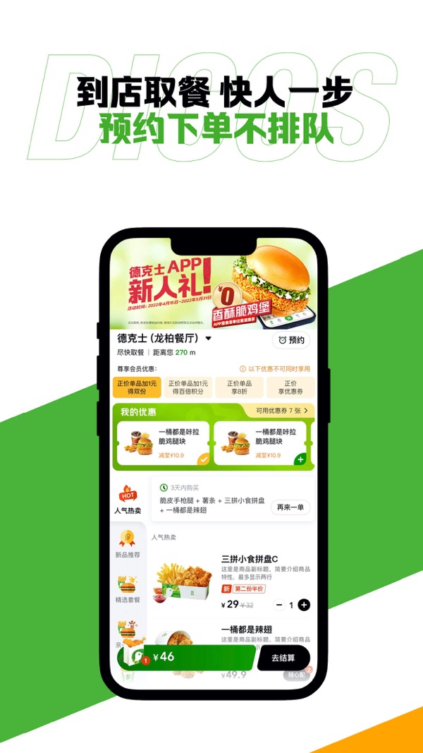 德克士app图3