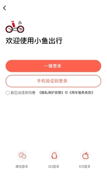 小鱼出行app图2