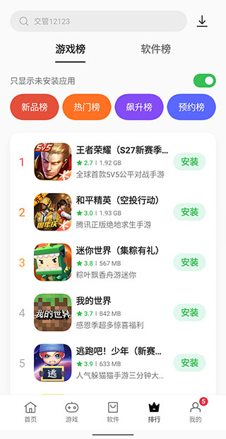 应用商店安卓版图3