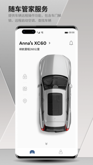 沃尔沃汽车app官方版图4
