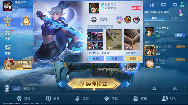 决胜巅峰测试服图4