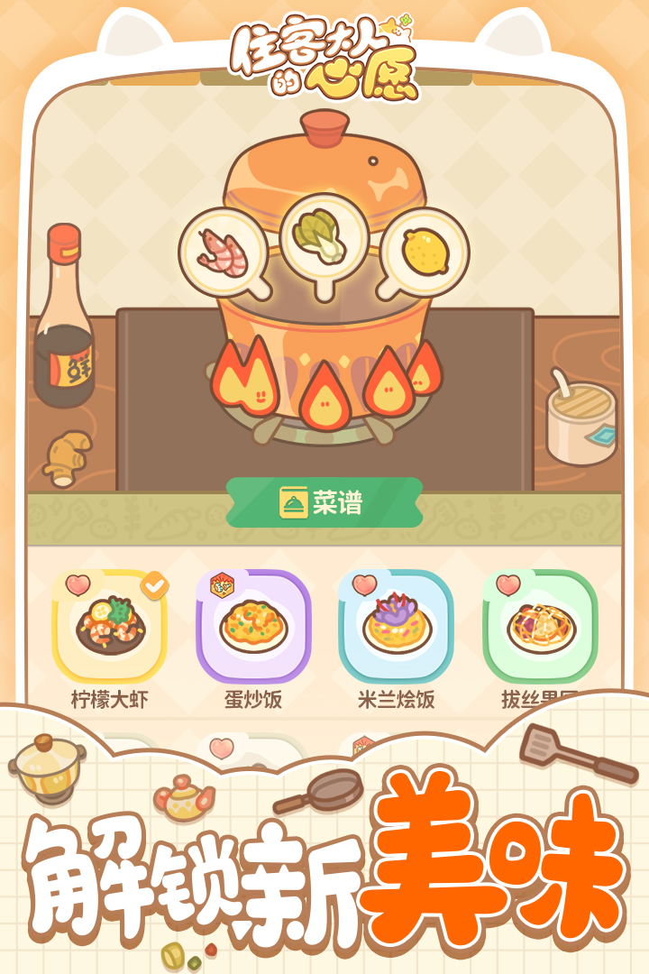 住客大人的心愿图4