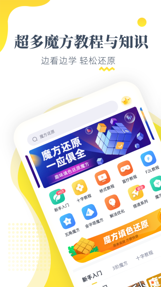 魔方还原手机版图3