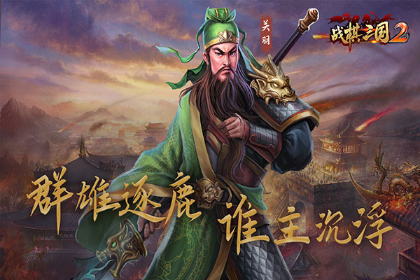 战棋三国2手游图2
