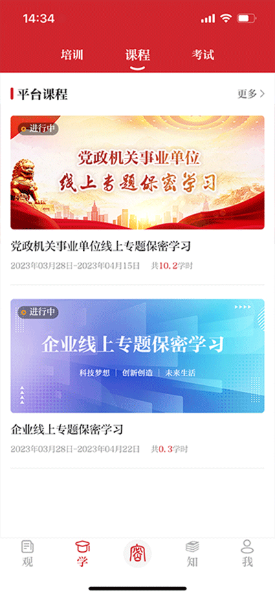 保密观最新版图4