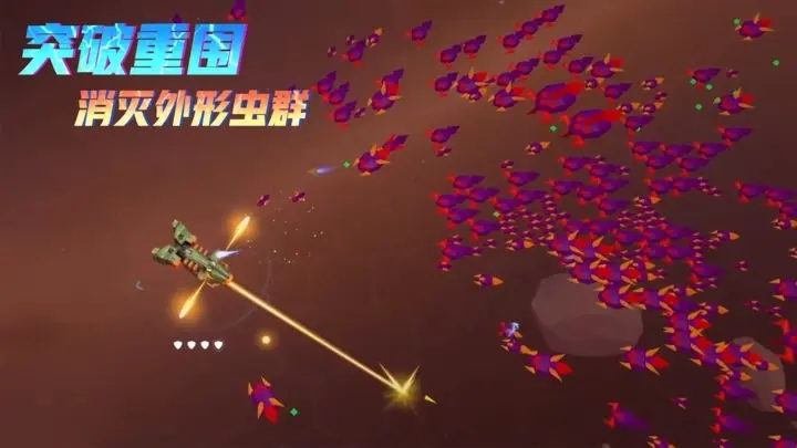 星际幸存者图3
