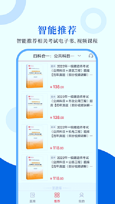 一级建造师圣题库app图4