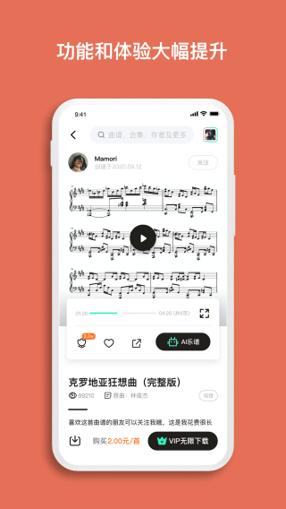 虫虫钢琴手机版图1